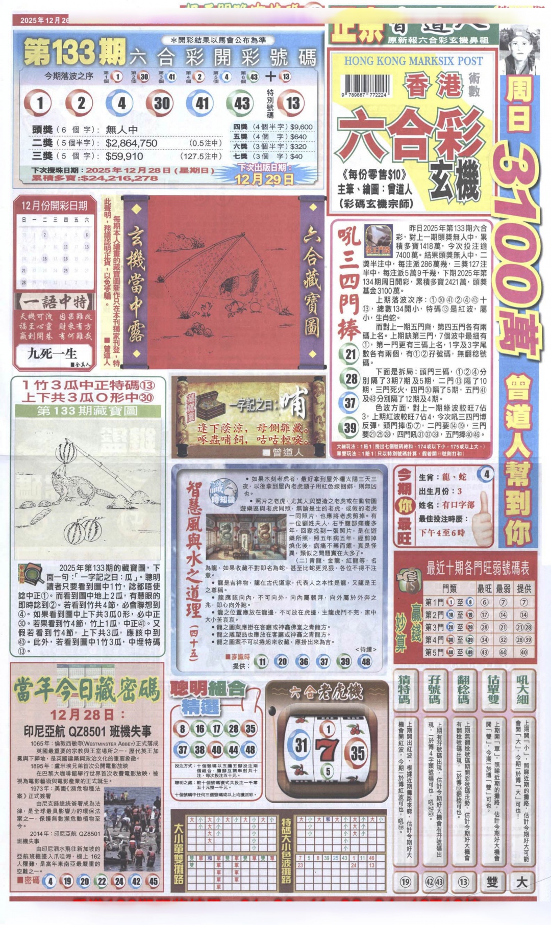 134期新报跑狗A[图]