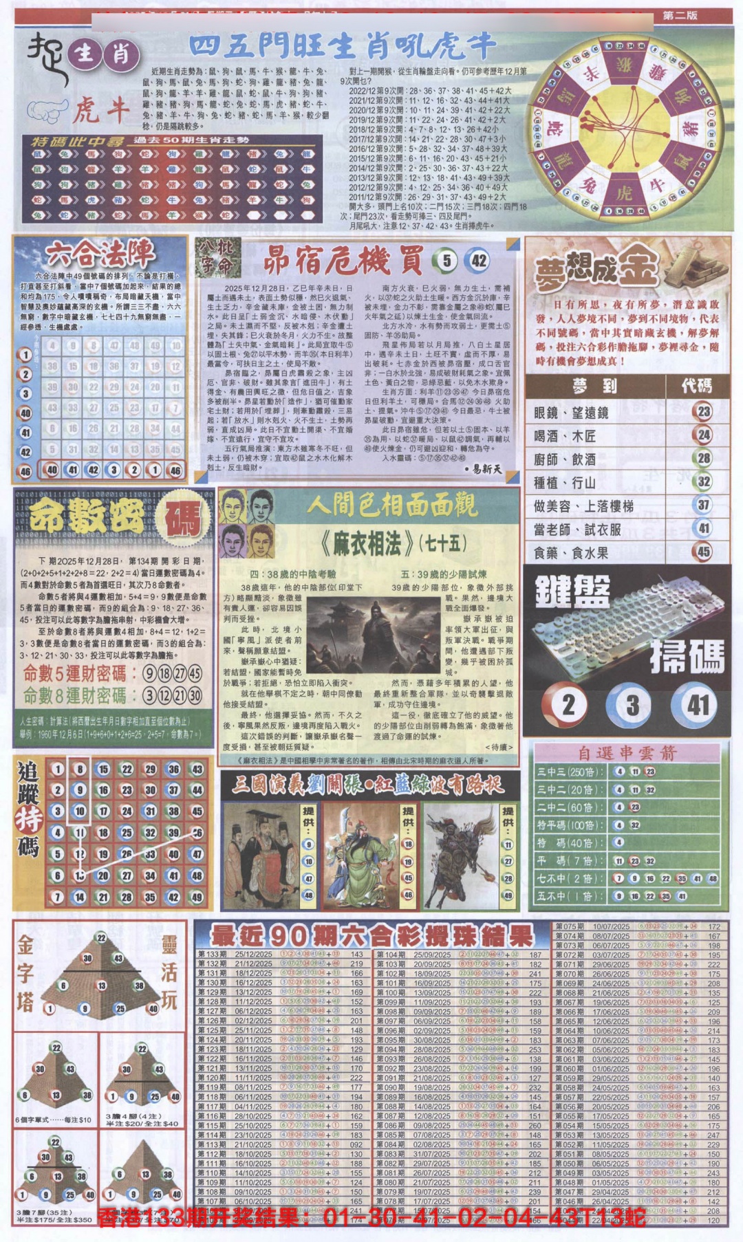 134期新报跑狗B[图]