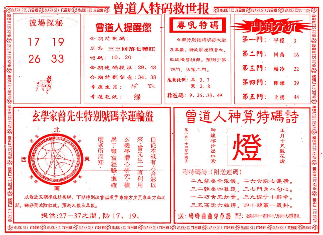 134期曾道人特码救世B[图]