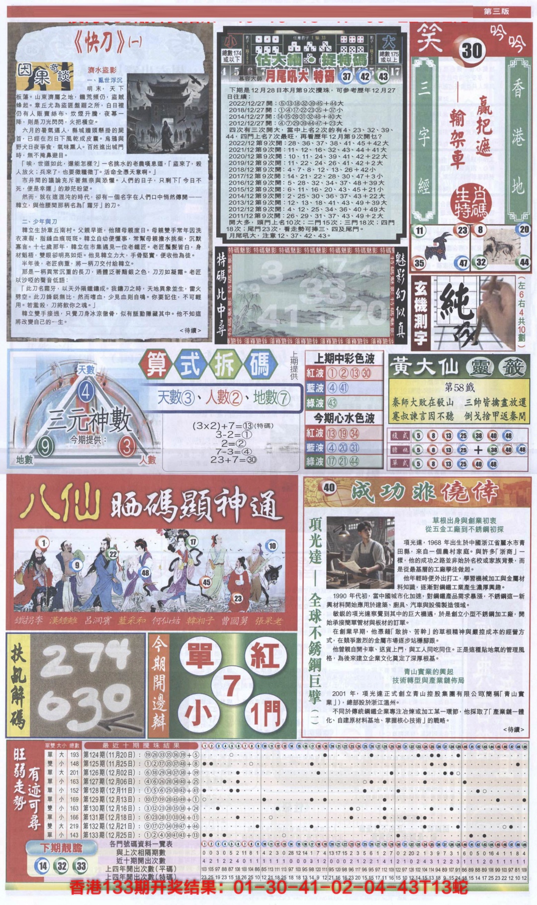 134期新报跑狗-1(正面)[图]