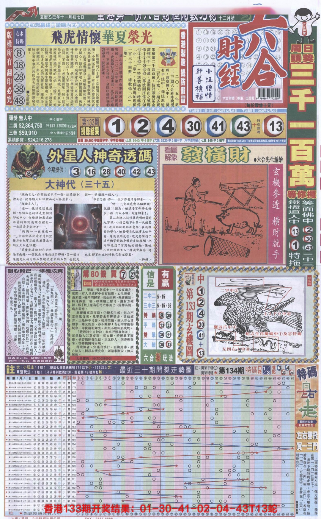 134期六合财经A加大版[图]