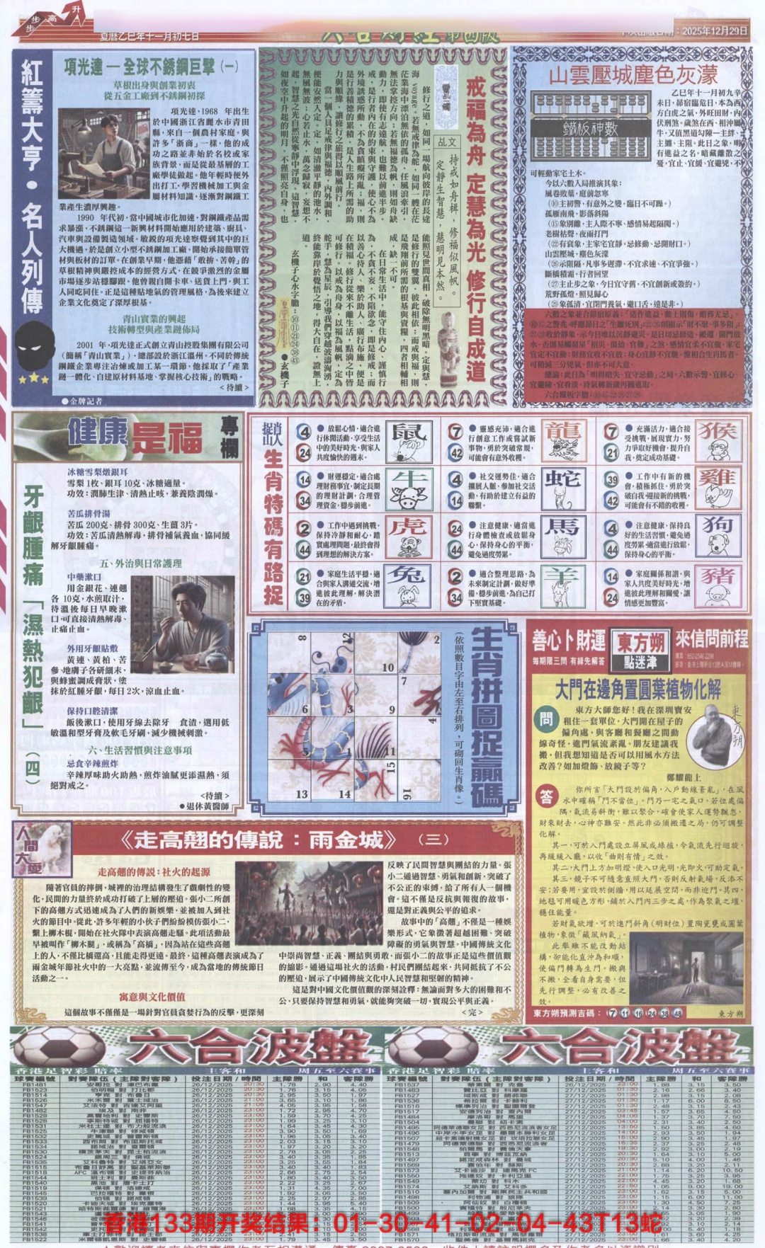 134期六合财经B加大版[图]