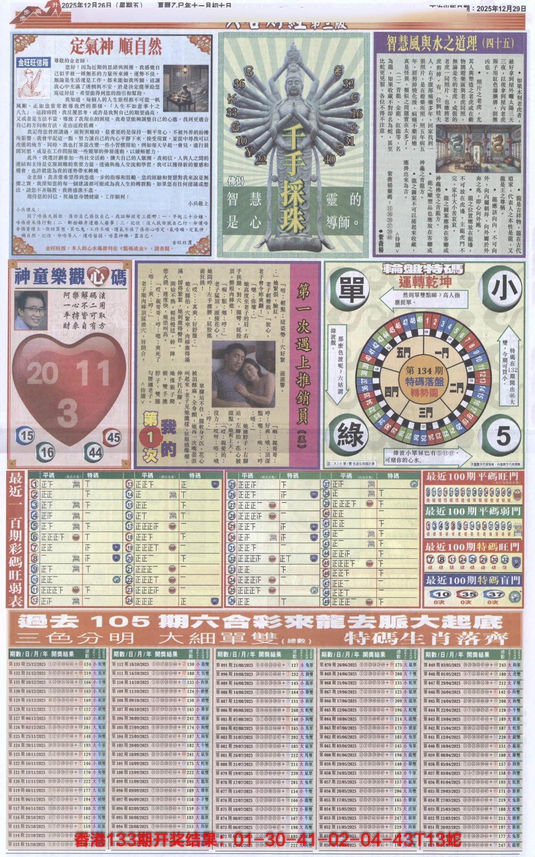 134期六合财经C加大版[图]