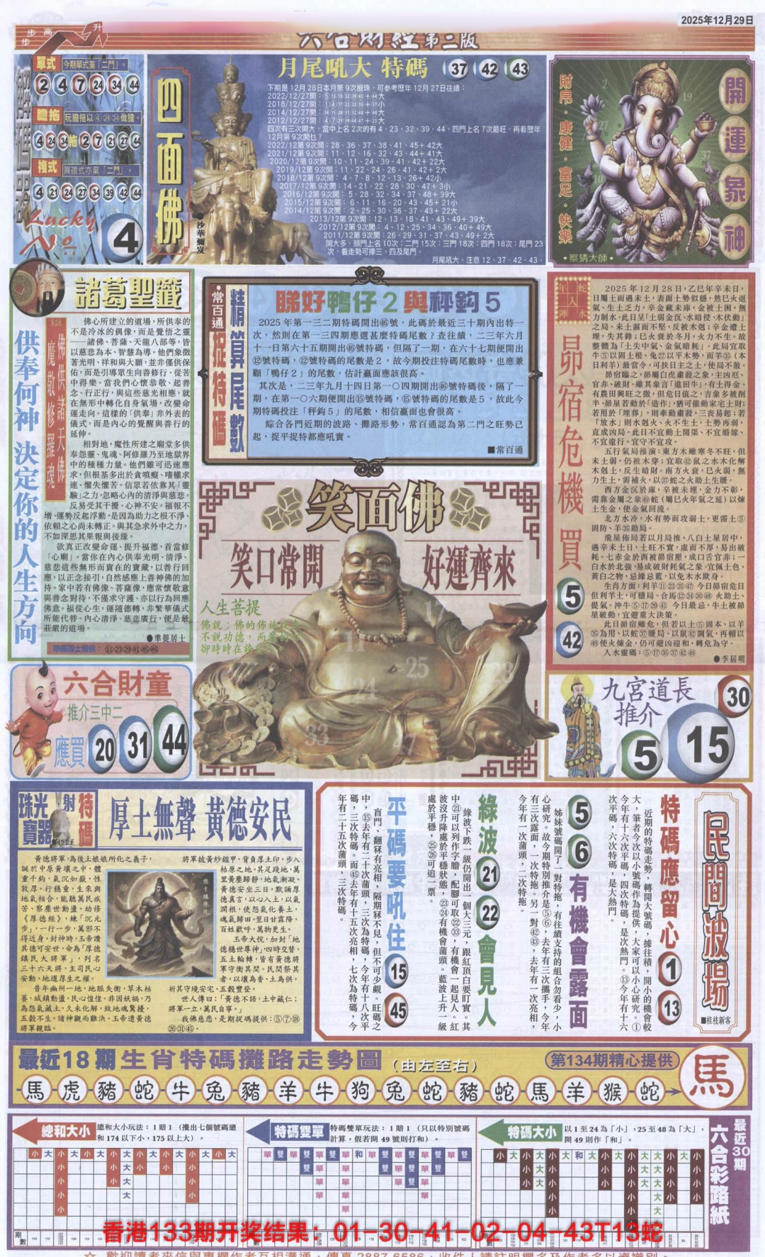 134期六合财经D加大版[图]