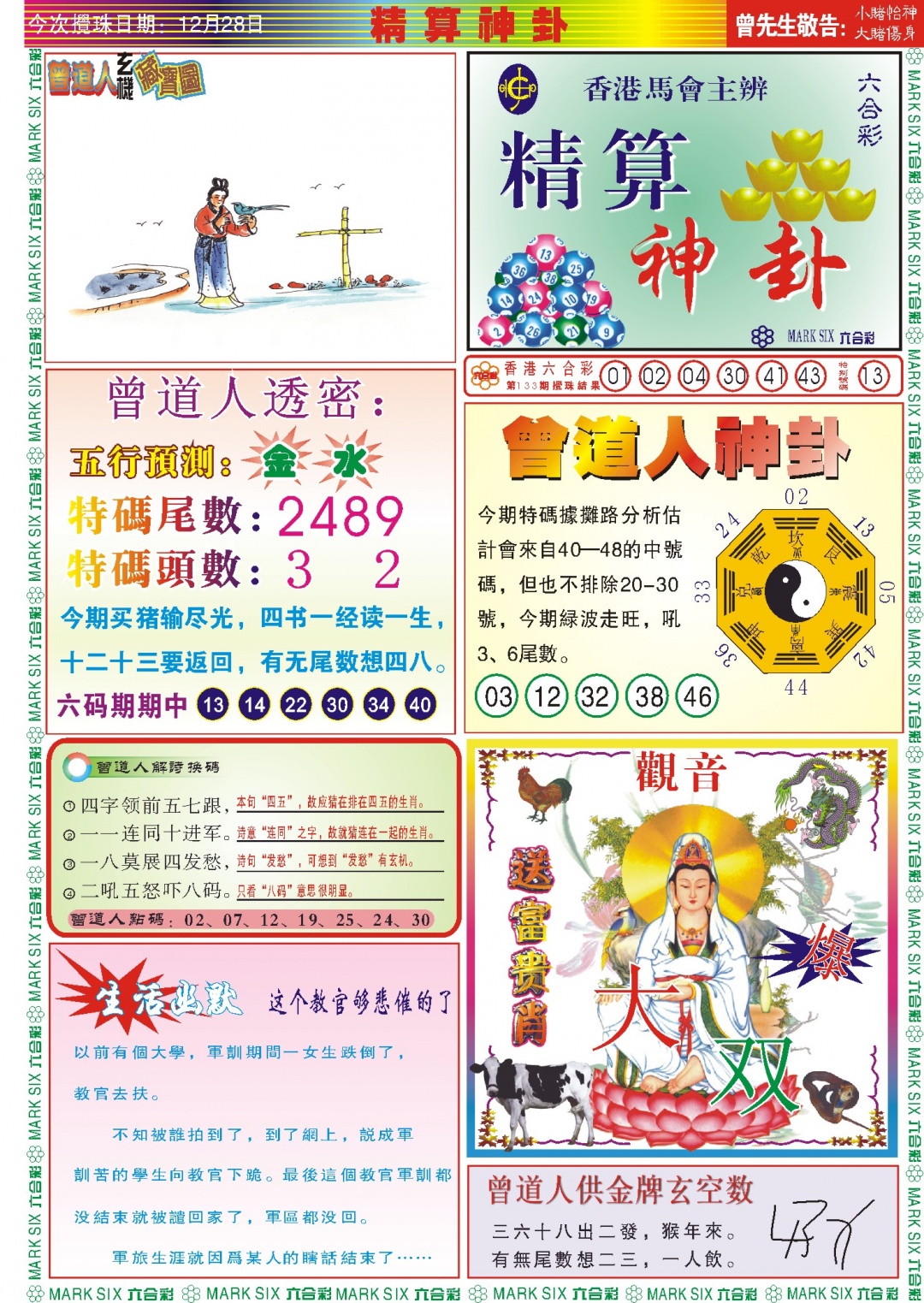 134期118精算神卦(新图)[图]