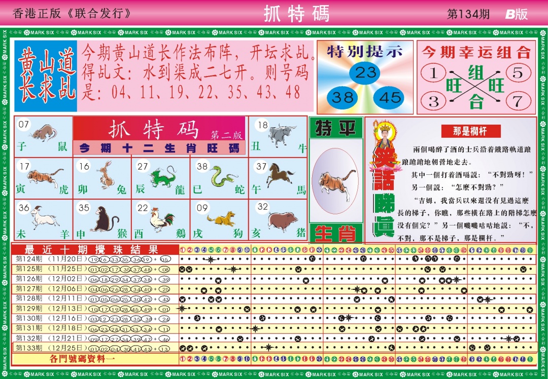 134期118抓特码B(新图)[图]