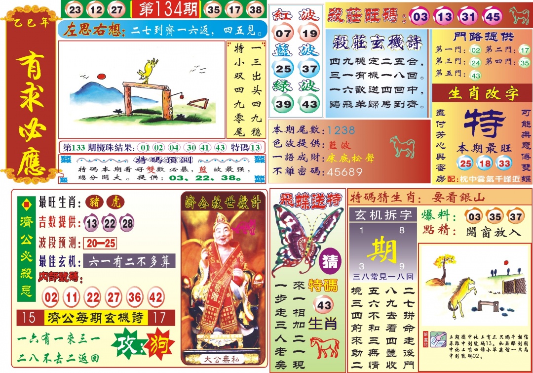 134期118有求必应(新图)[图]
