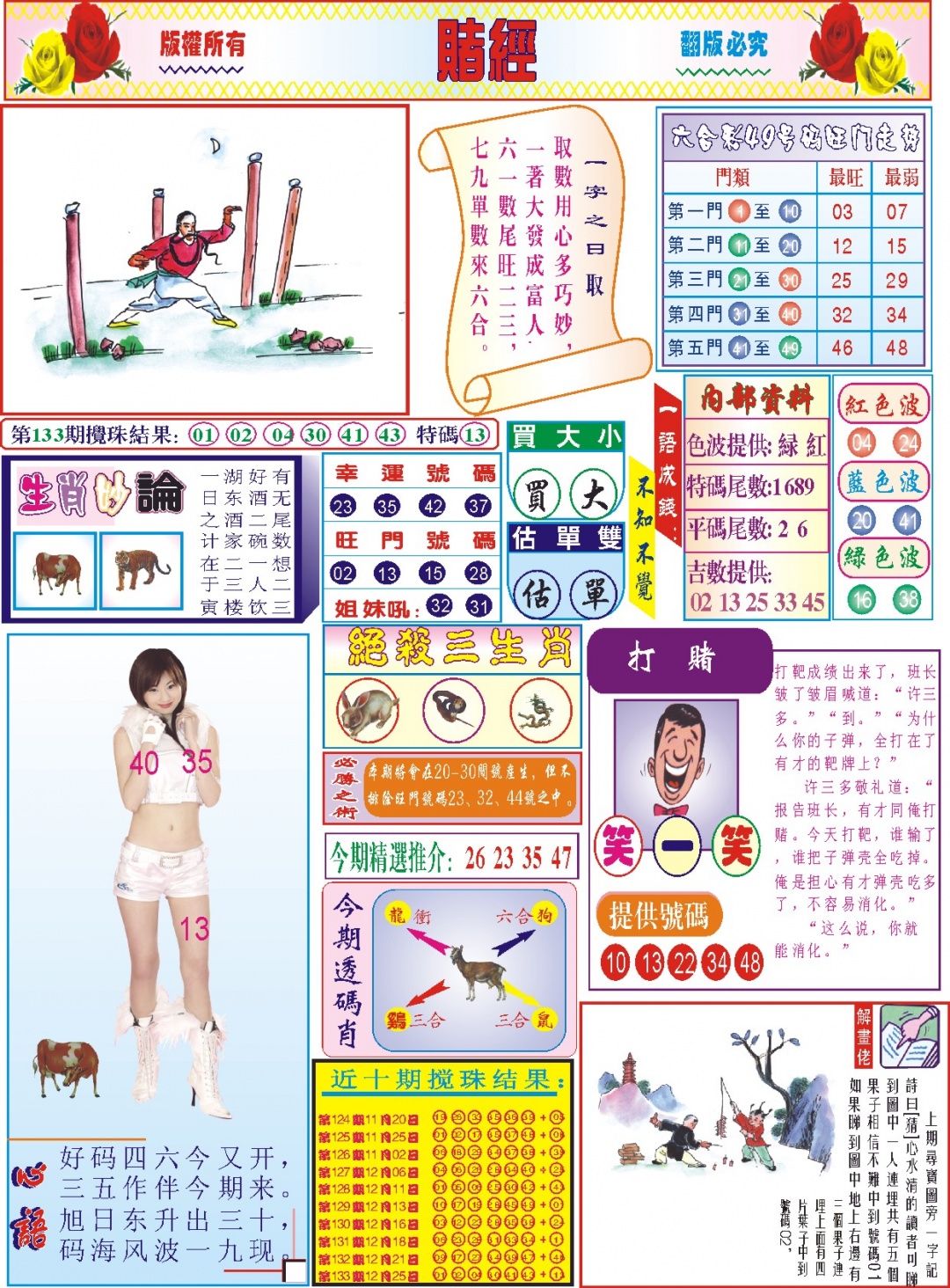 134期118赌经(新图)[图]