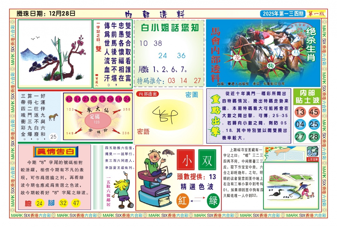 134期内部透料A(新图)[图]