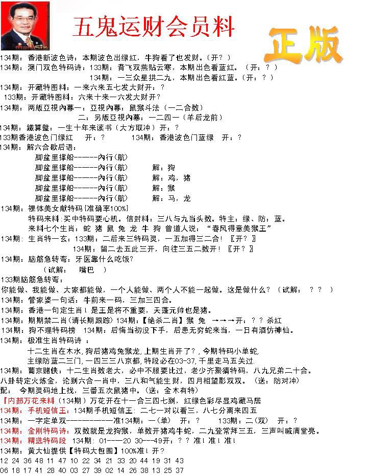 134期正版五鬼运财会员料[图]