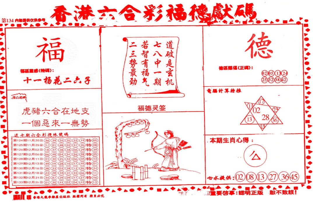 134期德福献码(信封)[图]