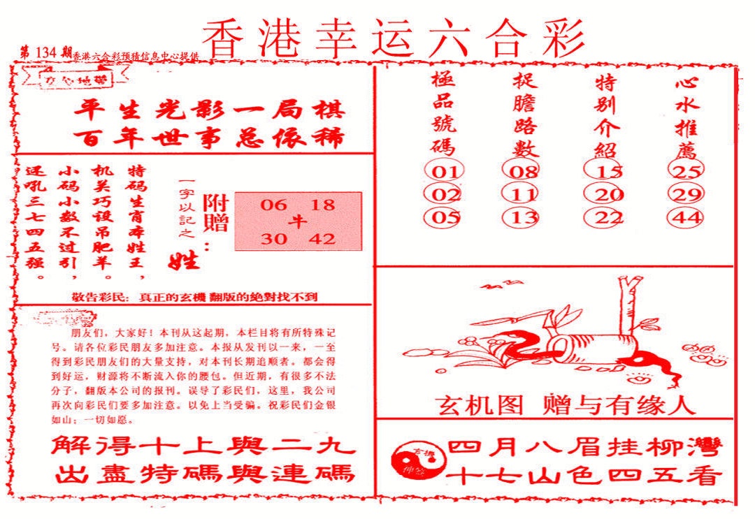 134期幸运六合彩(信封)[图]
