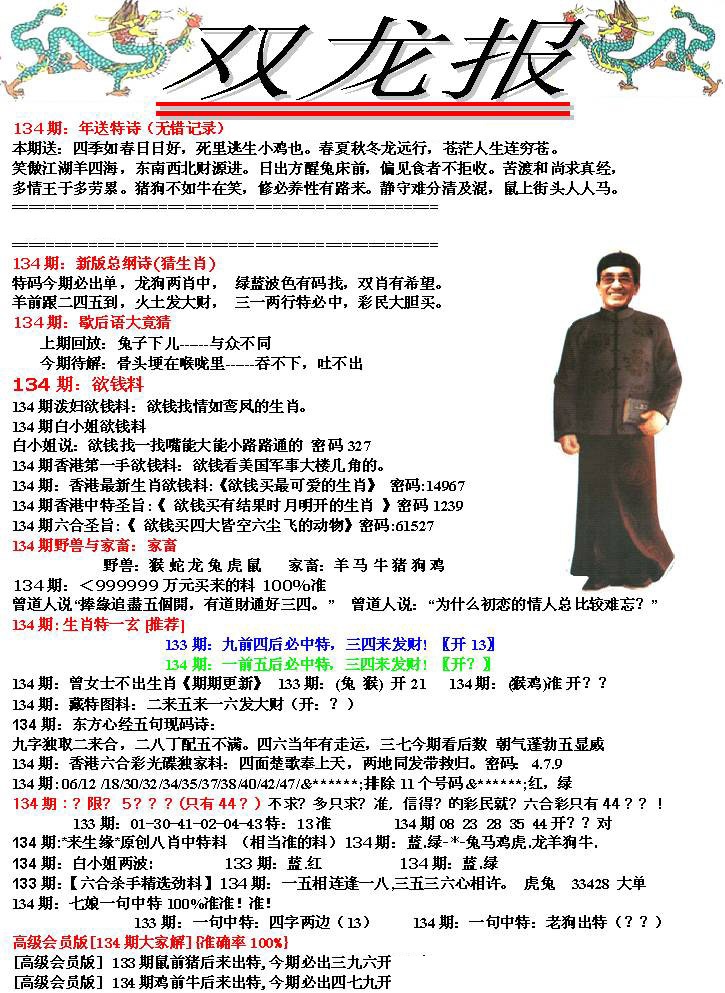 134期双龙报[图]