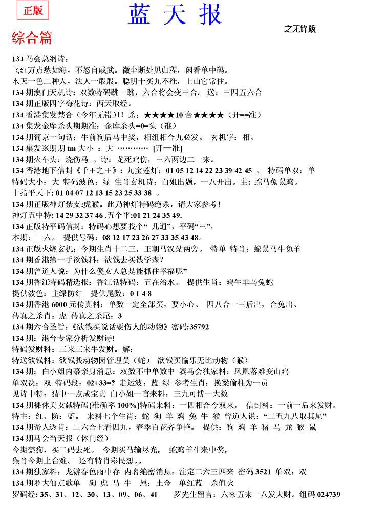 134期蓝天报(之无锋版)[图]
