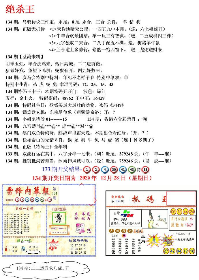 134期蓝天报(绝杀王)[图]