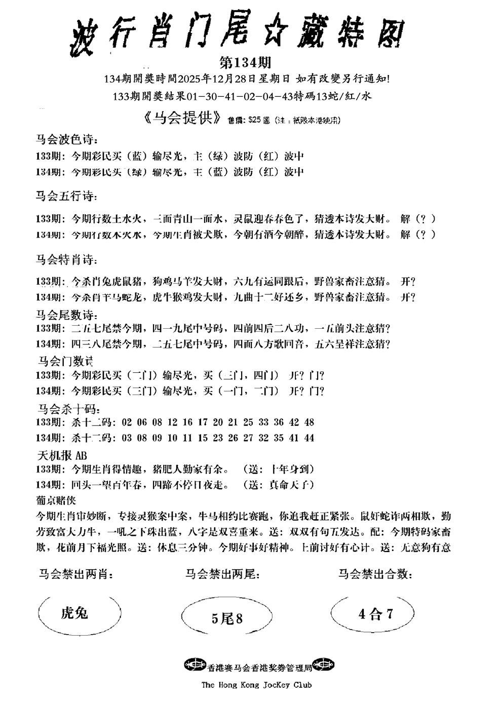 134期波行肖尾藏特图(新)[图]