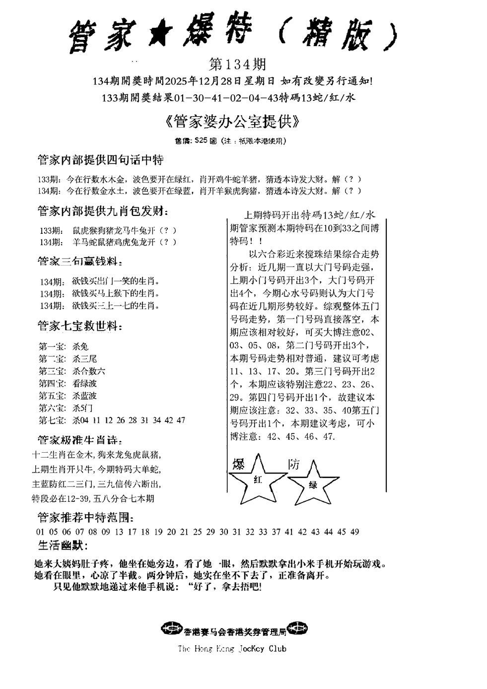 134期管家爆特精版(新图)[图]