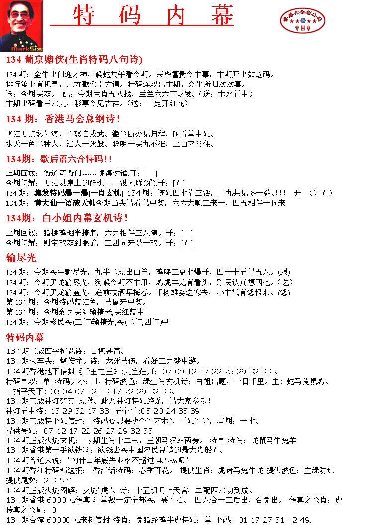 134期特码内幕A[图]