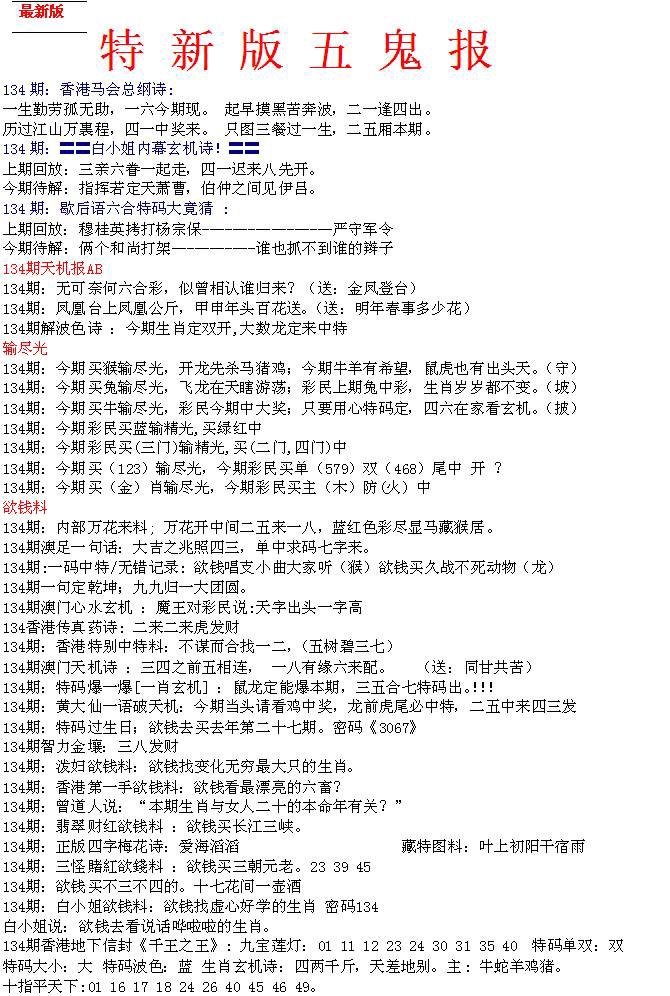 134期特新五鬼A[图]