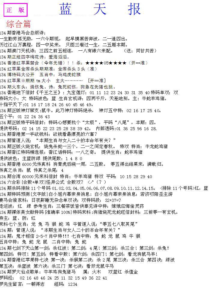 134期蓝天报A[图]