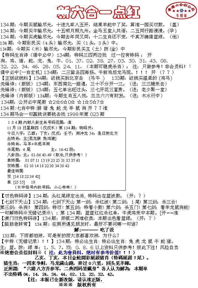 134期六合一点红A[图]