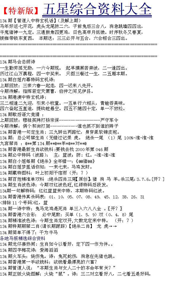 134期五星报A[图]