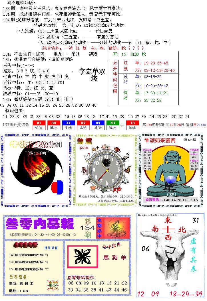 134期五鬼正宗会员综合资料B[图]