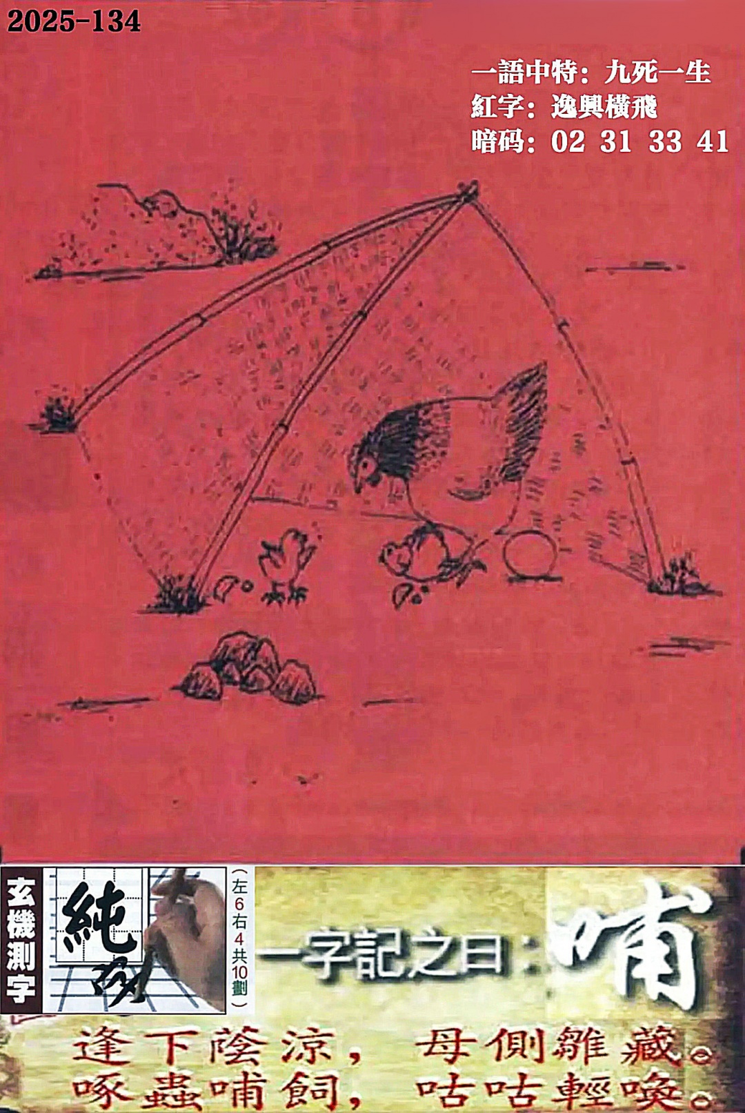 134期高清跑狗图[图]