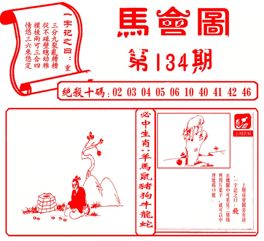 134期马会图[图]