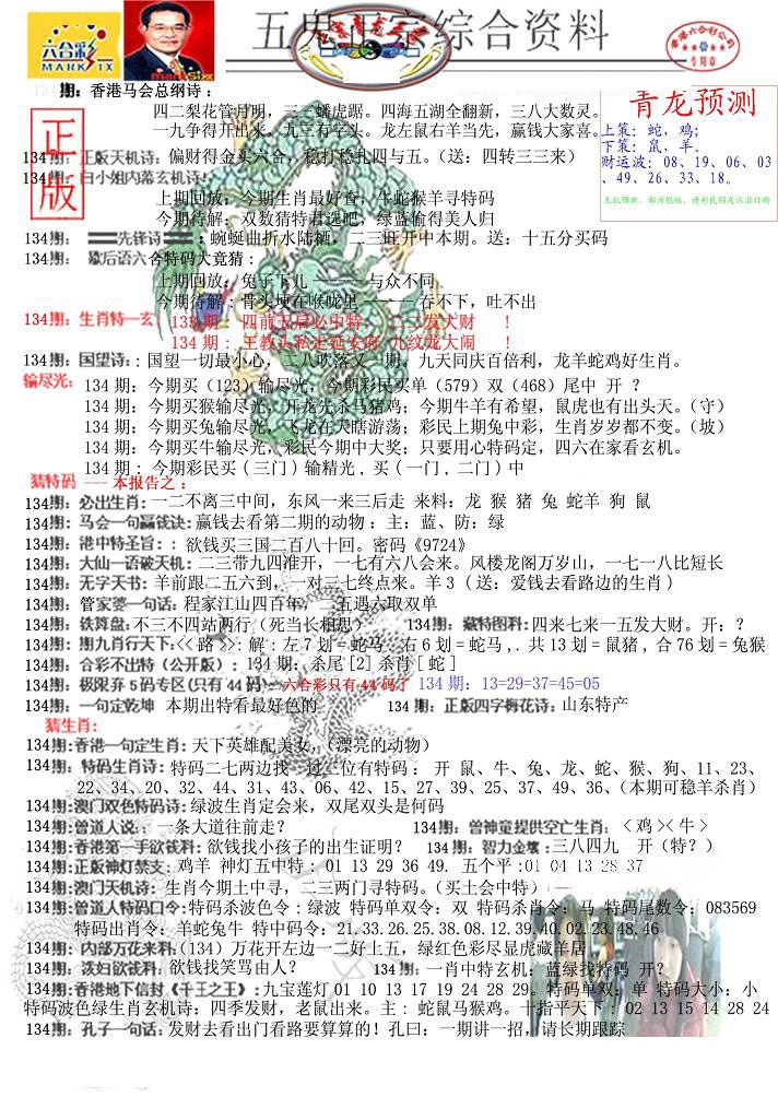 134期青龙五鬼A[图]