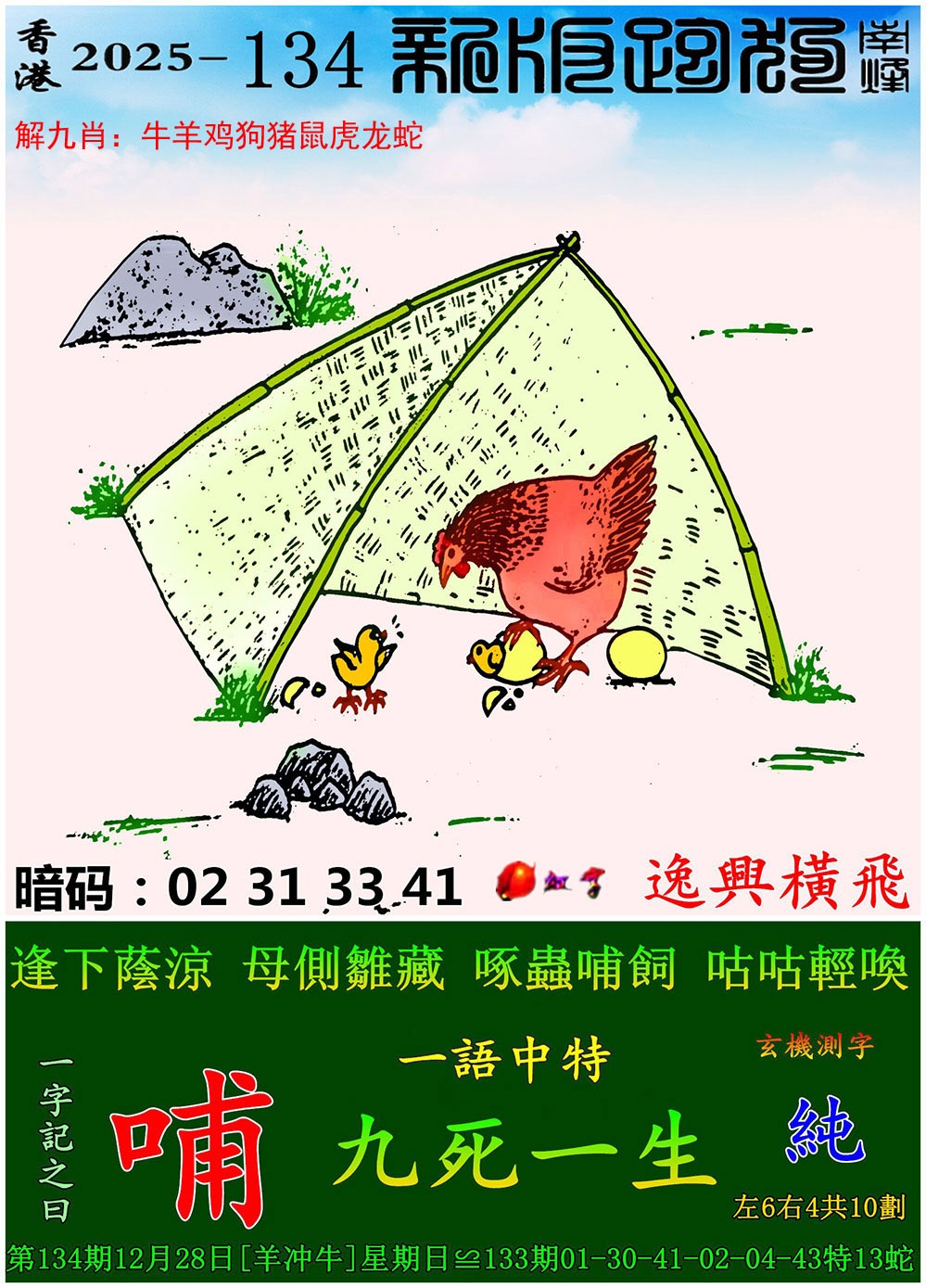 134期新版跑狗图[图]