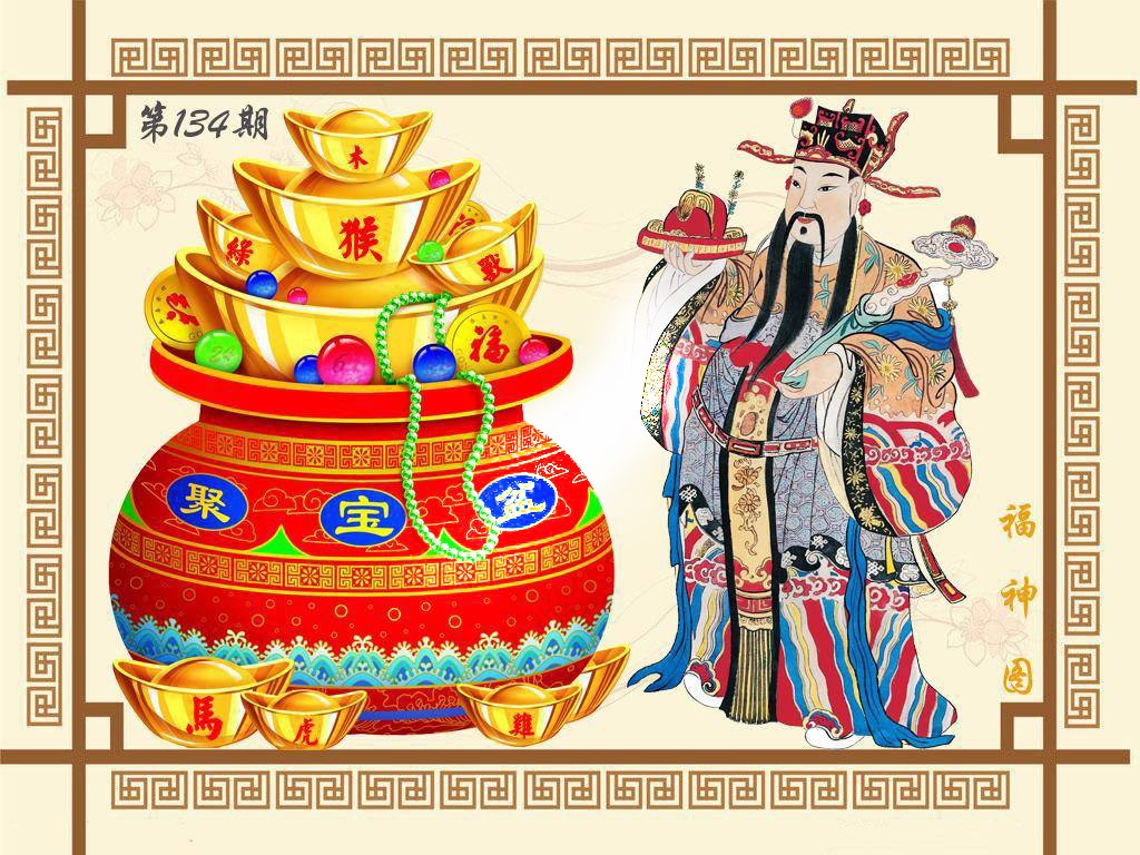 134期福神图[图]
