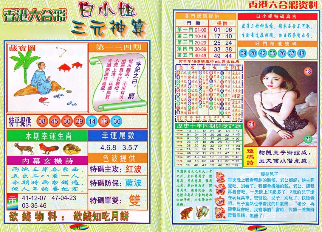 134期三元神算[图]