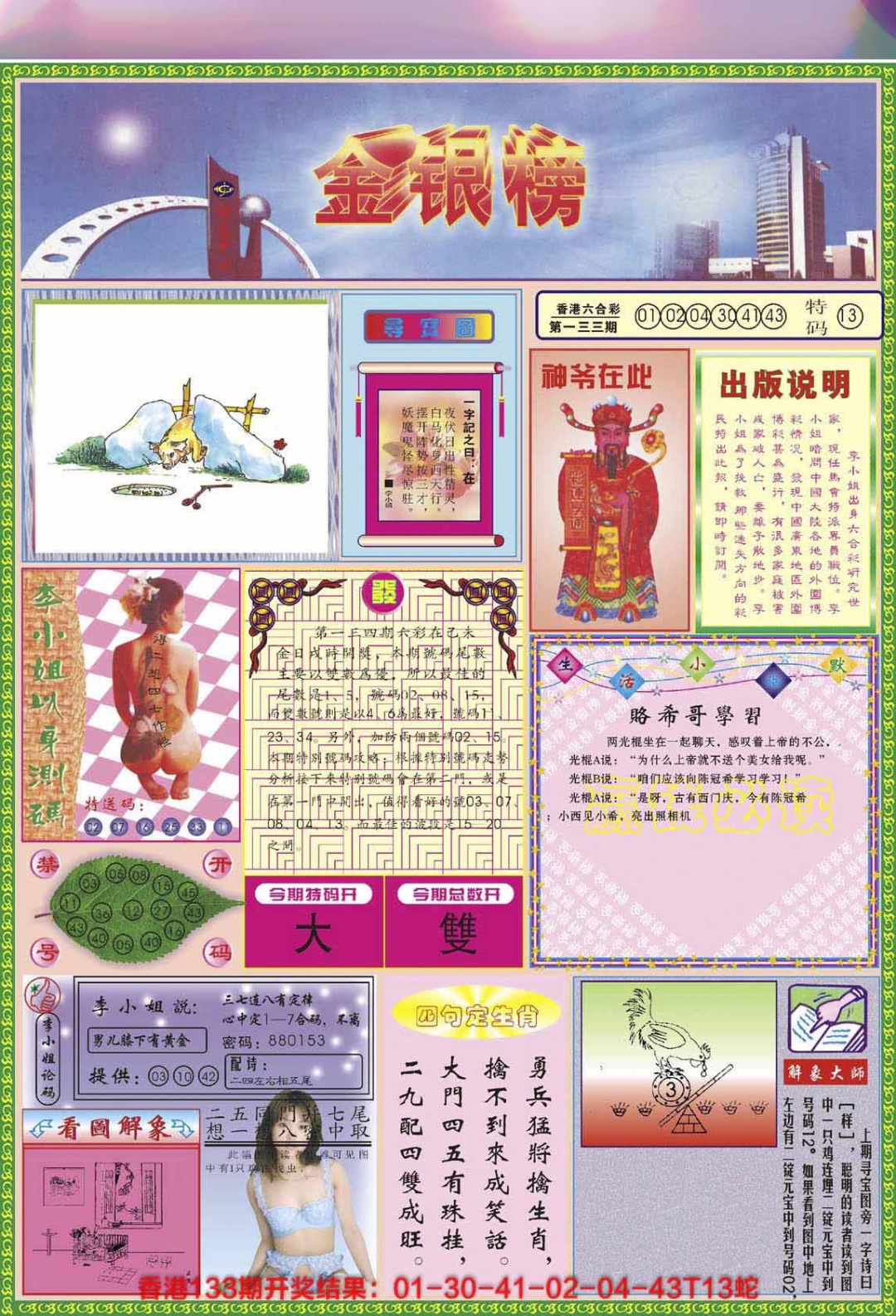 134期金银榜[图]