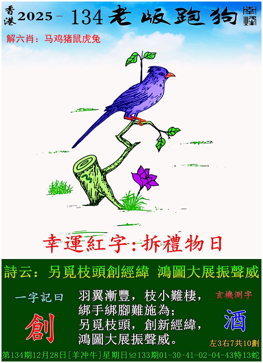 134期老版跑狗[图]