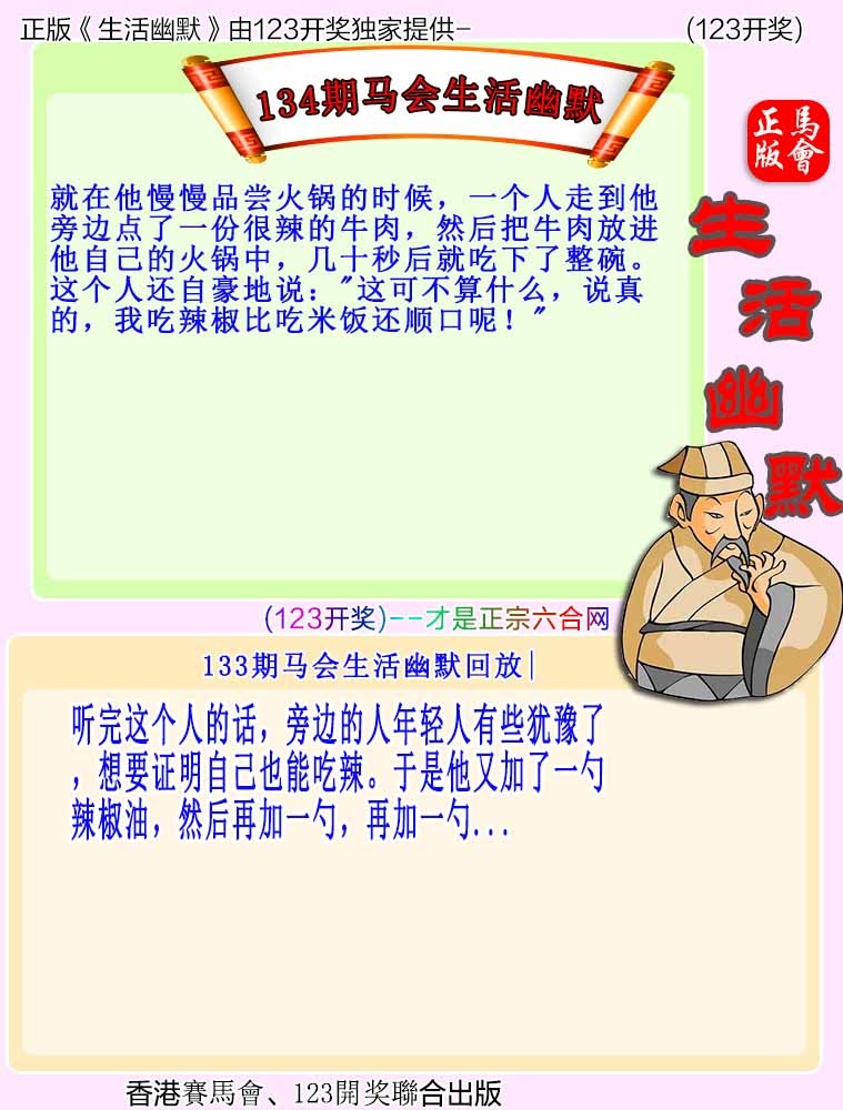 134期马会生活幽默[图]