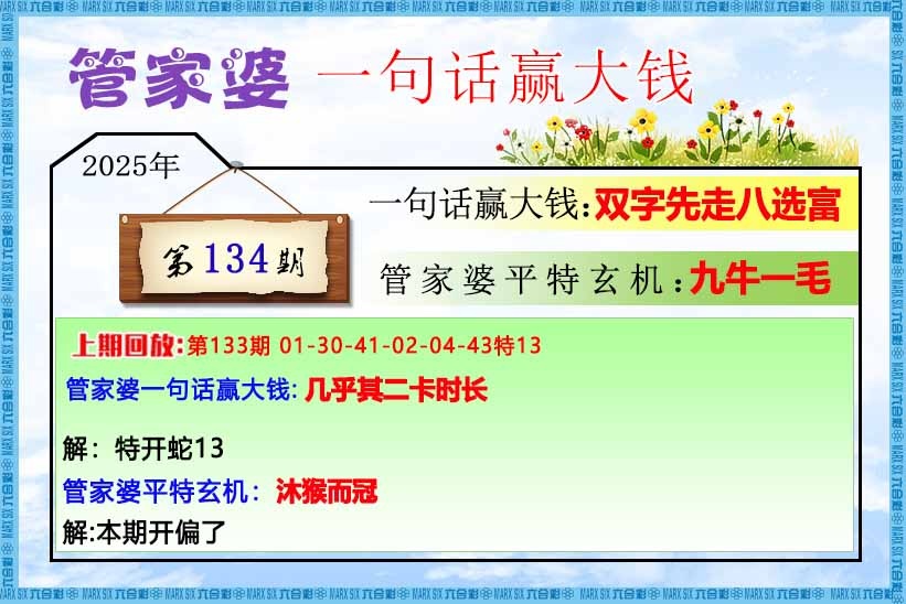 134期管家婆一句话赢大钱[图]