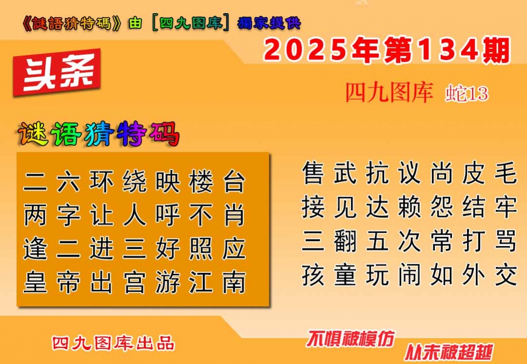 134期六合头条[图]