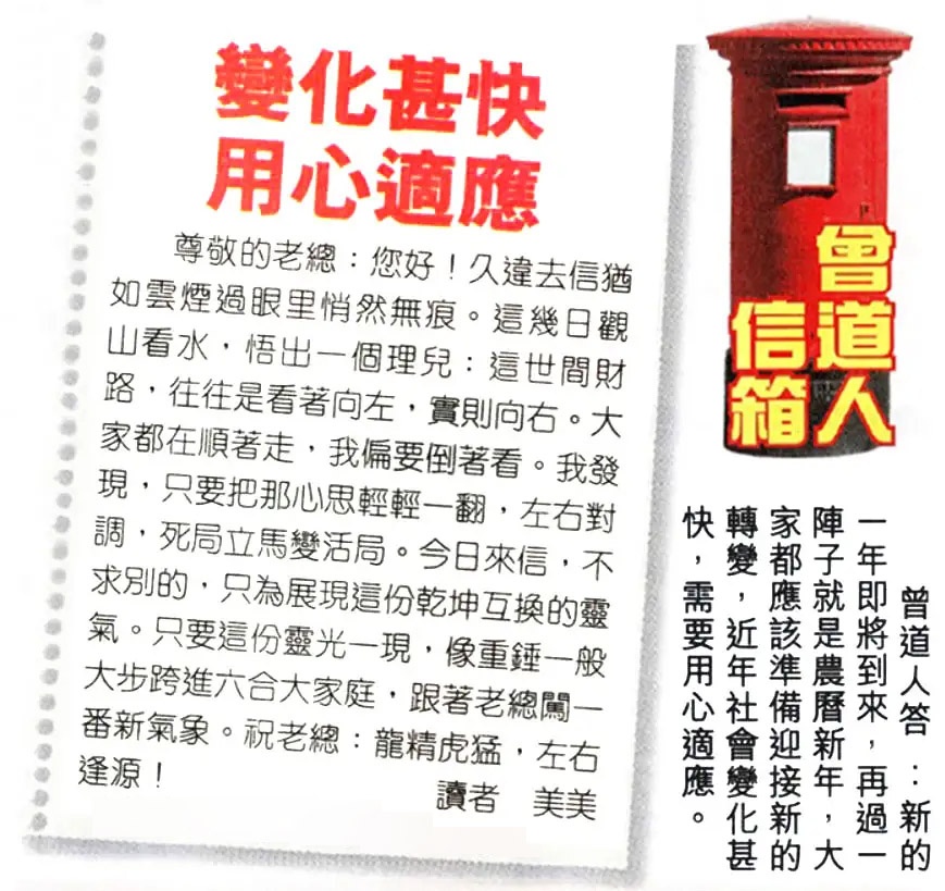 134期曾道人信箱[图]