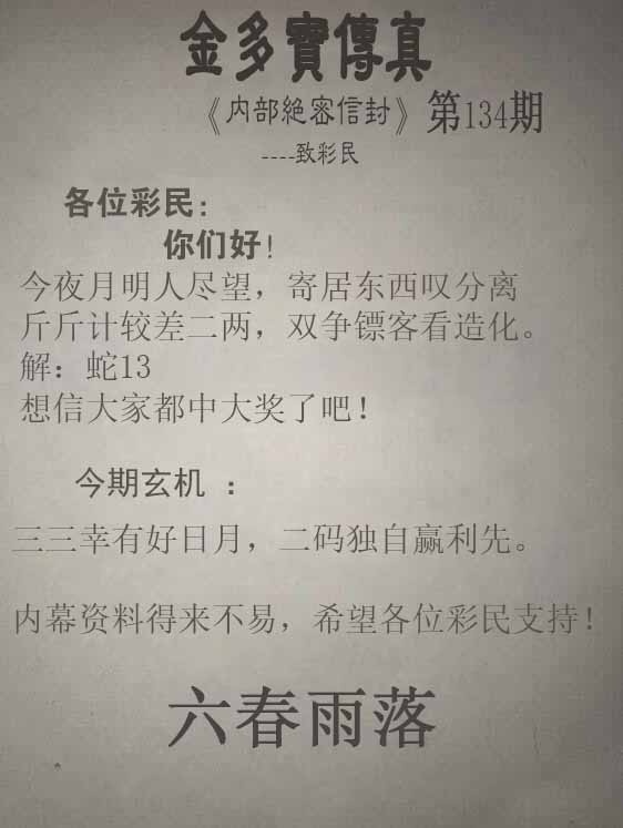 134期正版金多宝传真[图]