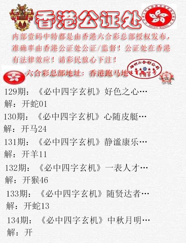 134期香港公证处1[图]