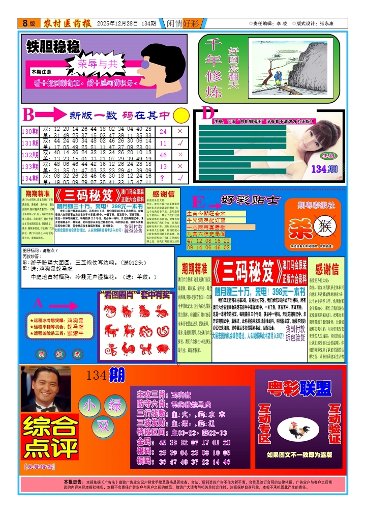 134期新粤彩2[图]