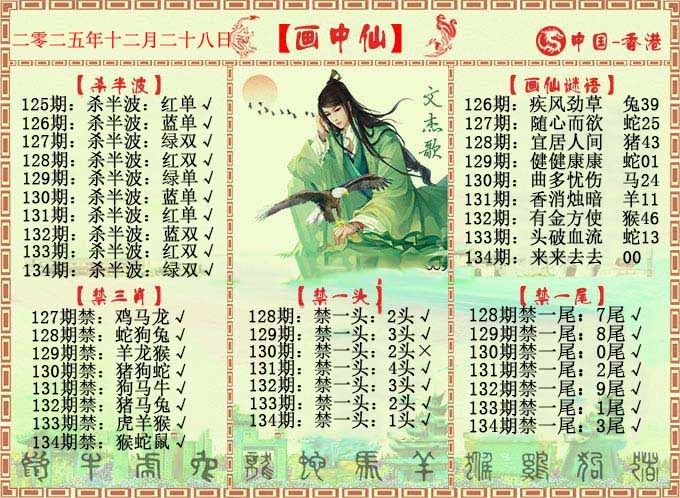 134期画中仙报[图]