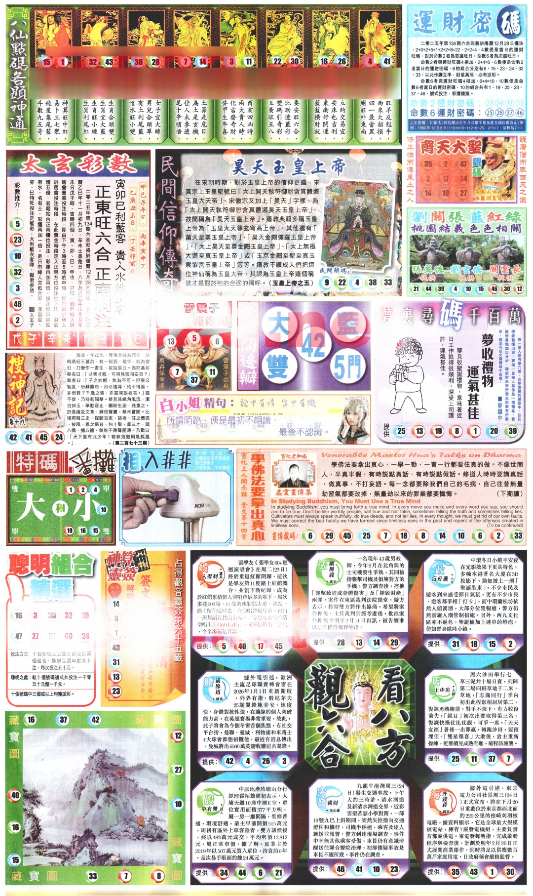 134期新报玄机(港版)B[图]