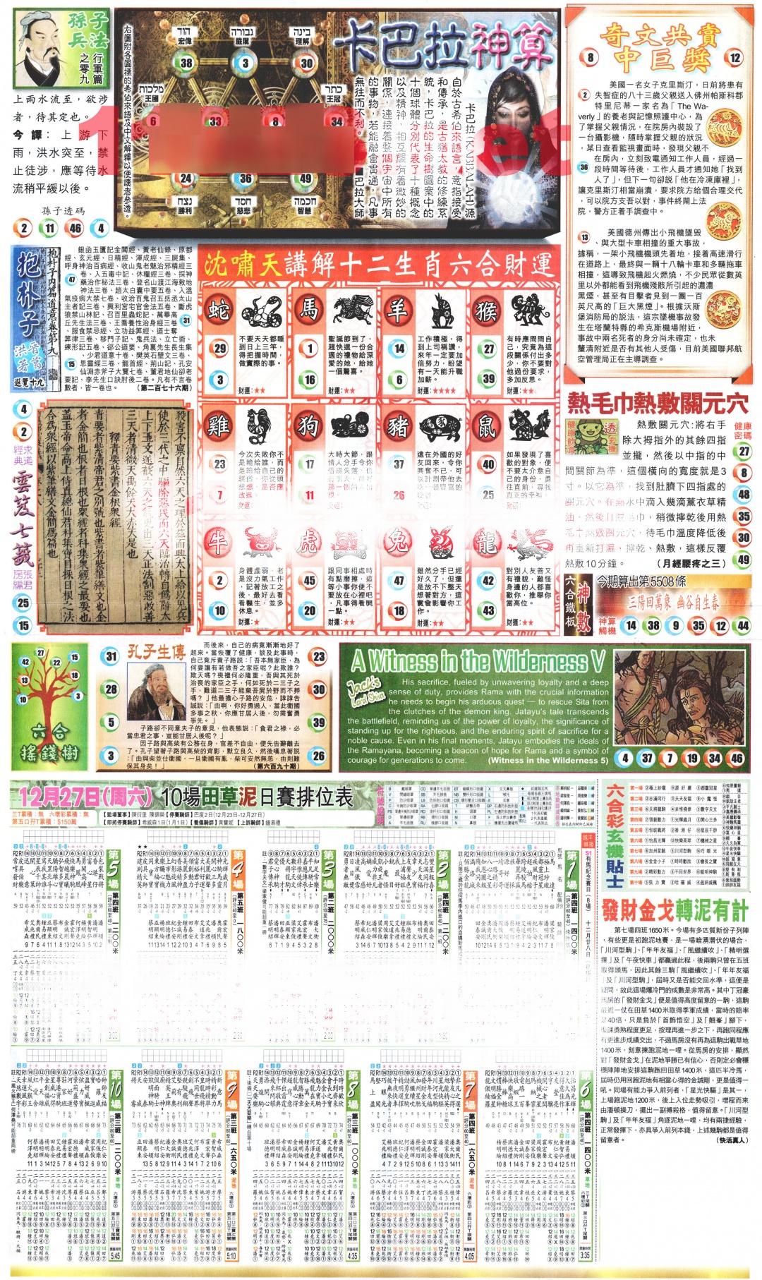 134期新报玄机(港版)D[图]