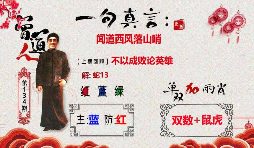 134期一句真言[图]