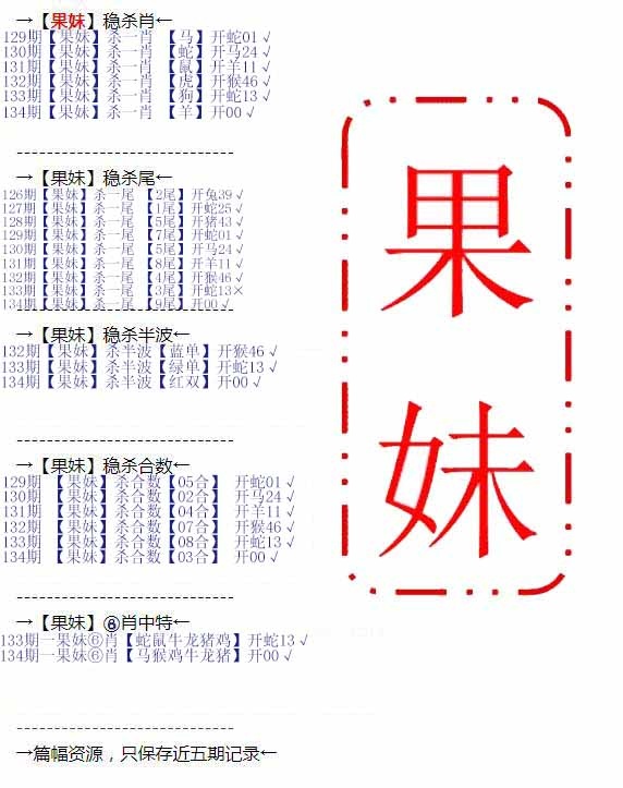 134期果妹心水[图]