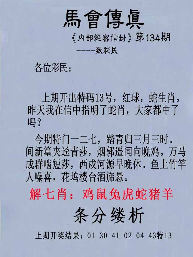 134期另版马会传真[图]